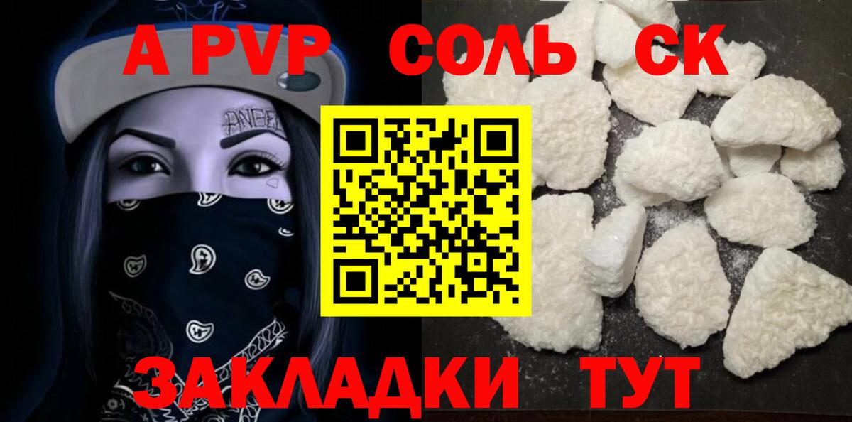 APVP мука  А ПВП крисы CK  Барнаул  APVP Соль  Alpha-PVP  Вход с VPN 