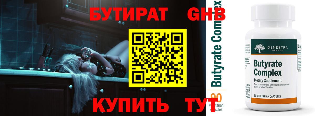 Барнаул  БУТИРАТ BDO 33%  Вход с VPN 