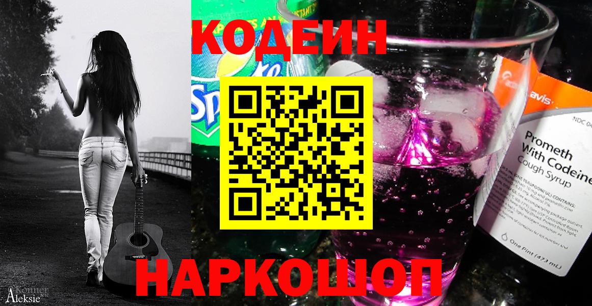 Кодеиновый сироп Lean напиток Lean (лин) Барнаул