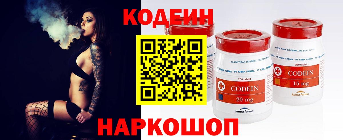 Кодеиновый сироп Lean Purple Drank  Вход с VPN  что такое наркотик  Барнаул 