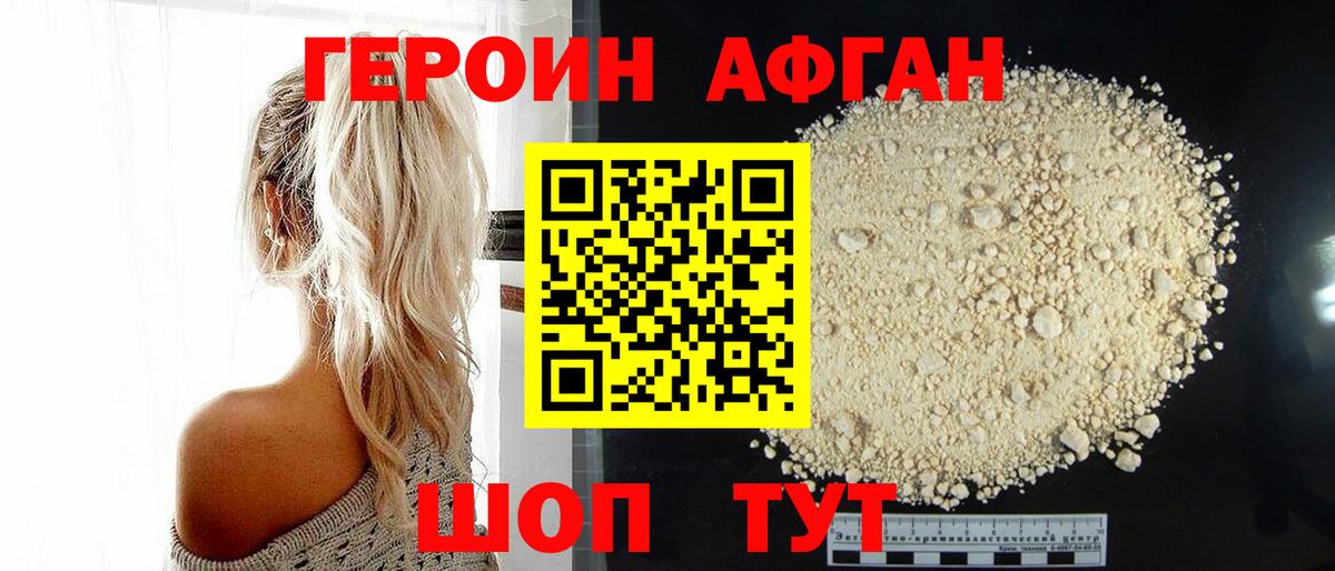 Героин белый Барнаул
