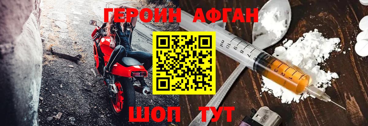 Барнаул  Героин  Вход с VPN  ГЕРОИН афганец 