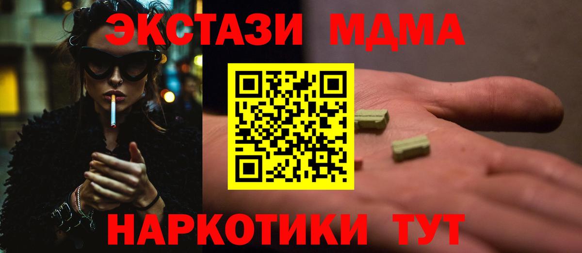 Барнаул  МДМА  Вход с VPN  МДМА crystal 