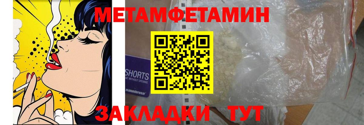 Метамфетамин мет Барнаул